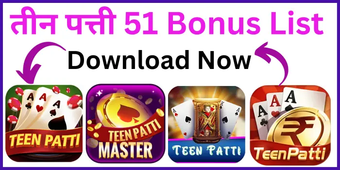 तीन पत्ती 51 Bonus List - Download Now